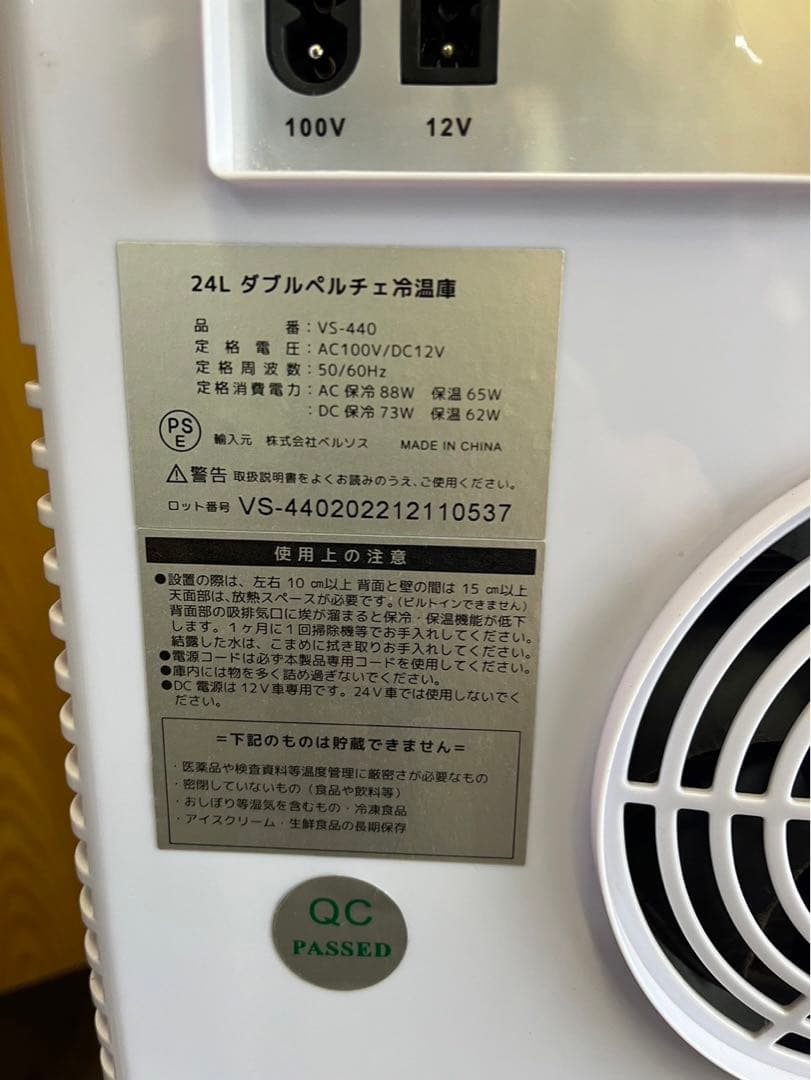 ベルソス VERSOS ダブルペルチェ冷温庫 VS-440 単相100V 24L