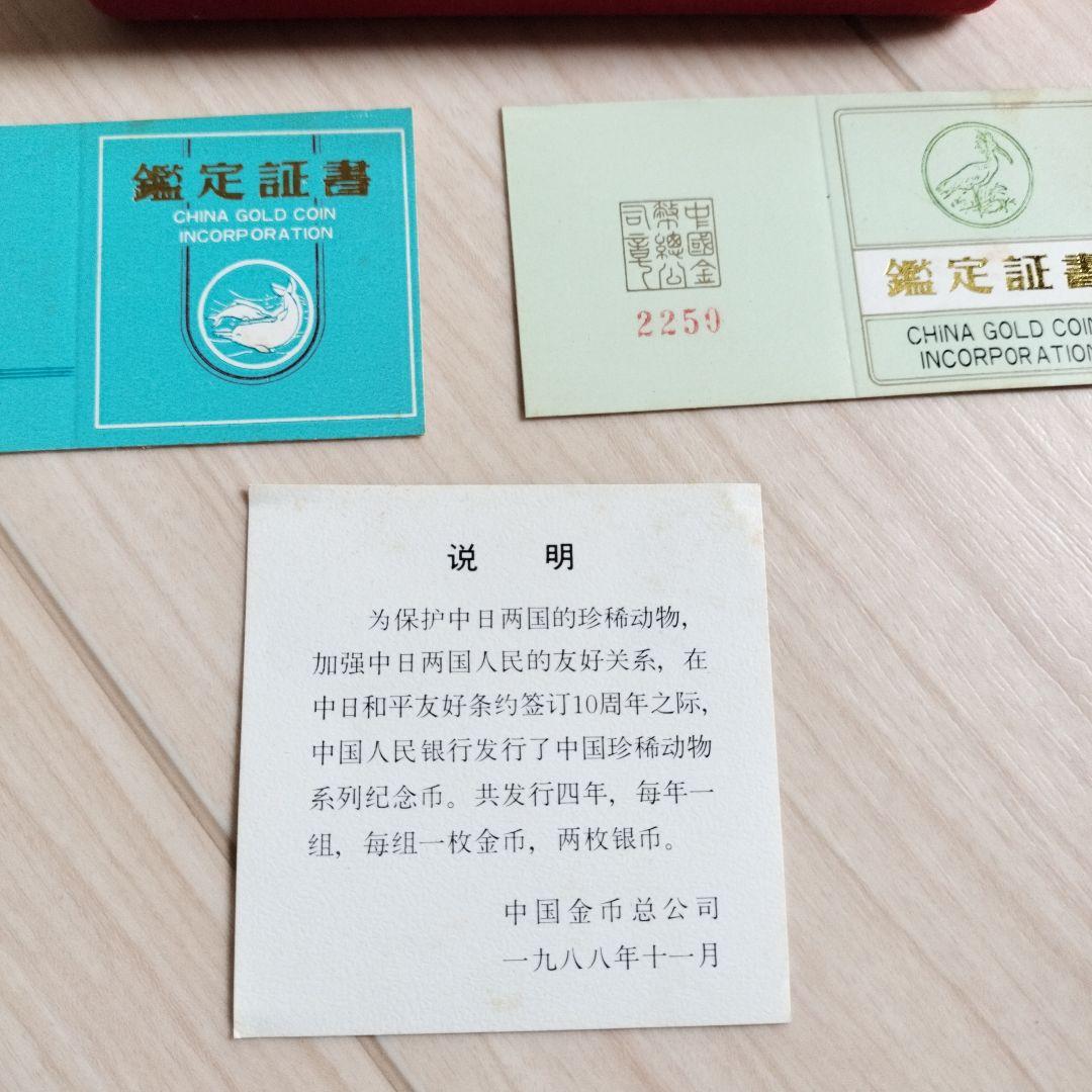 希少動物 記念硬貨 10元銀貨 貨幣セット 1988年 SV925 27g 中国