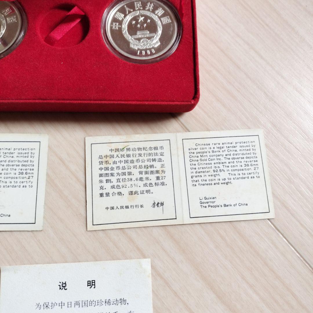 希少動物 記念硬貨 10元銀貨 貨幣セット 1988年 SV925 27g 中国
