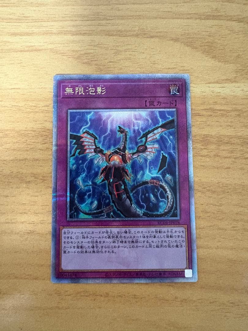 美品 遊戯王　無限泡影　25th シークレットレア　2枚　おまけ付き