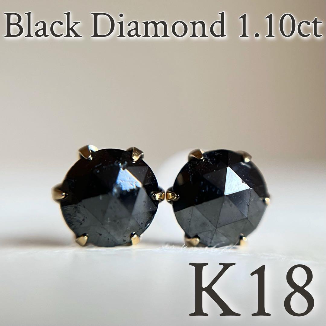 K18 天然ブラックダイヤモンド 1.10ct ピアス　レディース　メンズ