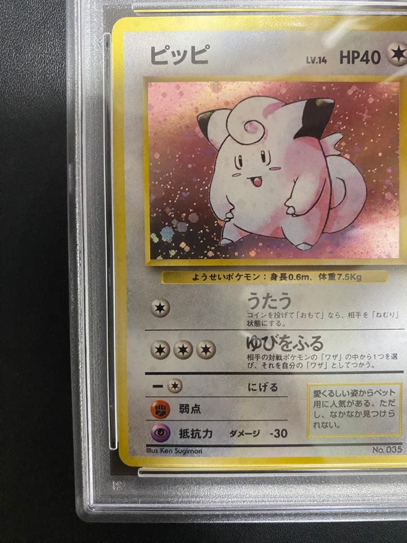 ピッピ 旧裏 psa7 初版 マーク無し ポケモンカード