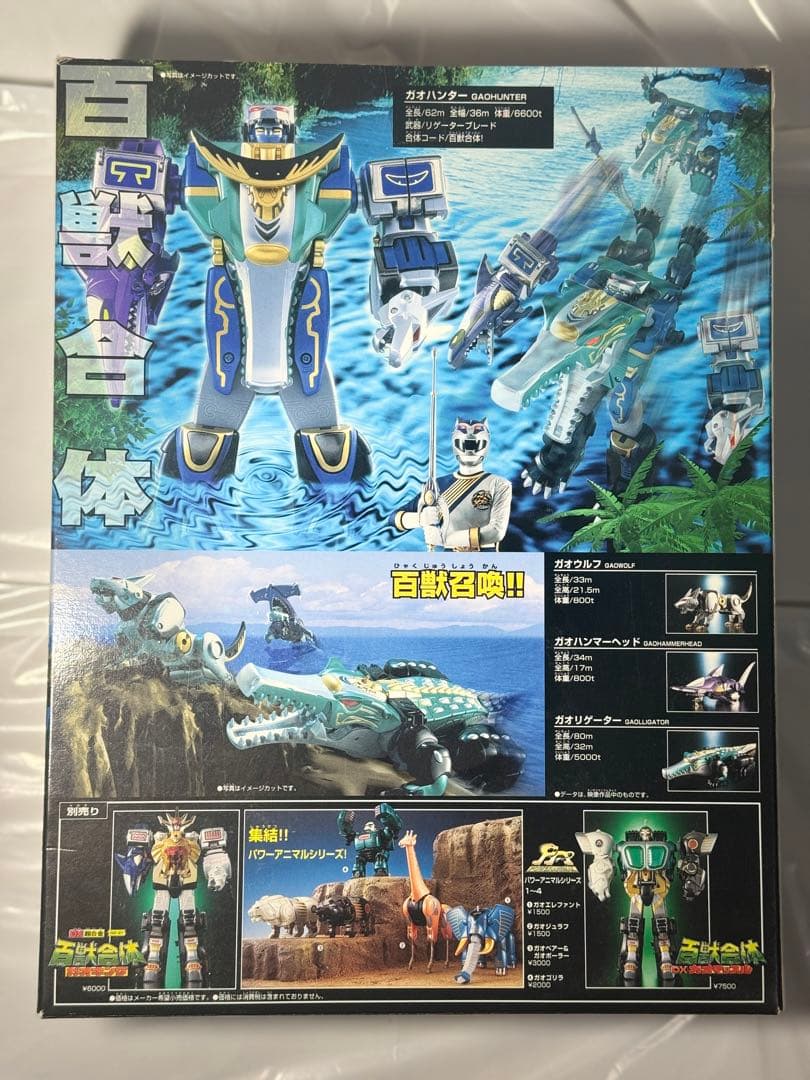 【未開封】百獣戦隊ガオレンジャー DX百獣合体 ガオハンター