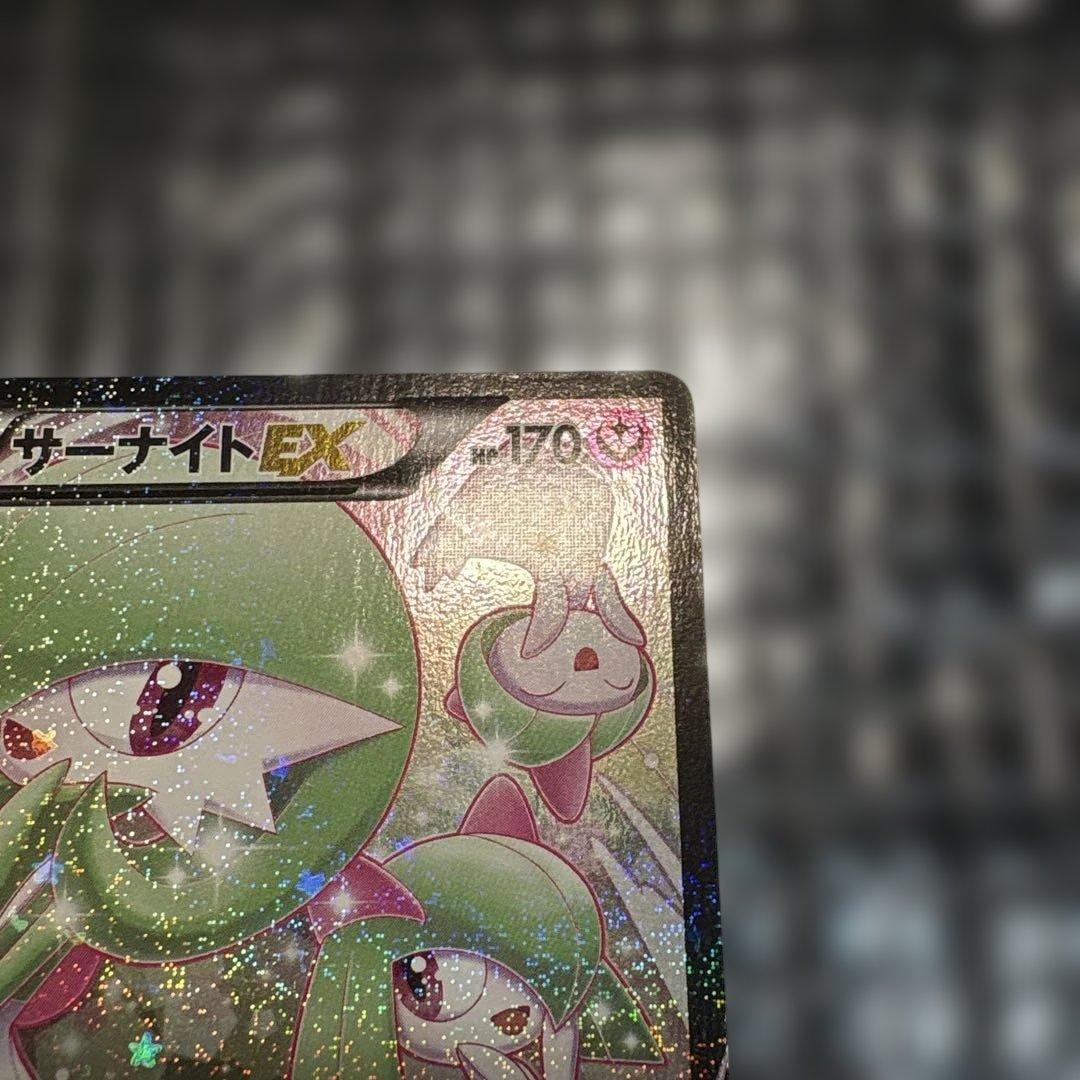 サーナイトEX RR CP3 ポケキュンコレクション