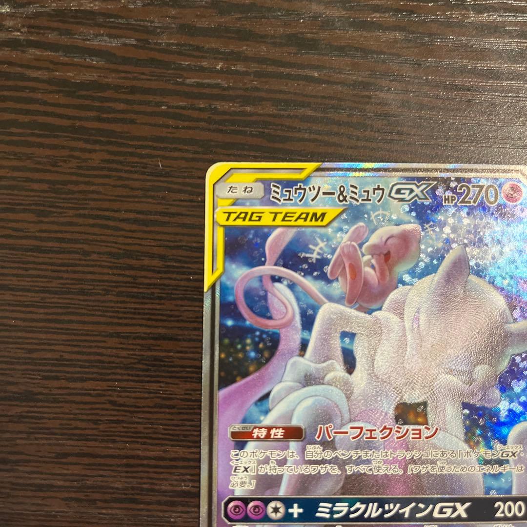 ミュウツー&ミュウGX SR SM11 ミラクルツイン 098/094 SA