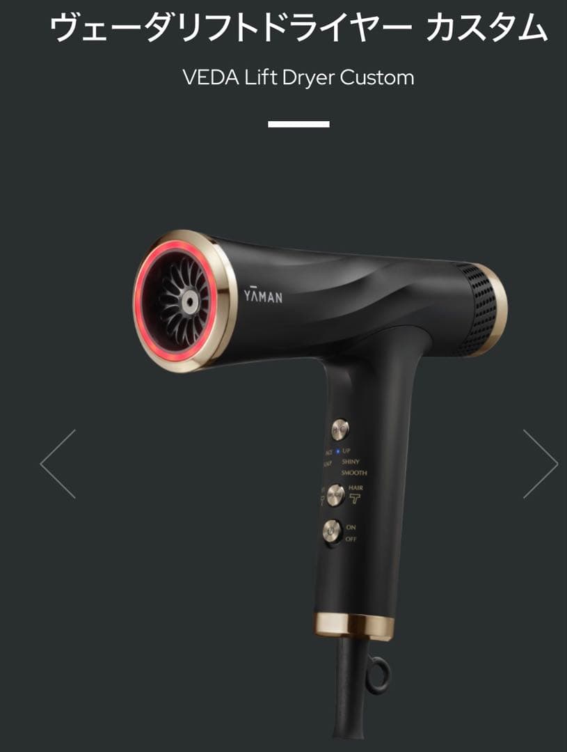 YA-MAN ヴェーダリフトドライヤー　カスタム 　PSM-220BA 新品