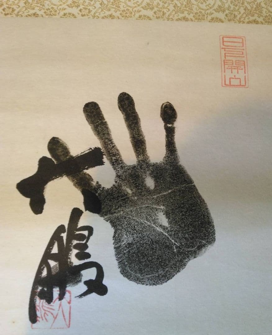 若乃花 　貴乃花　大鵬　千代の富士 他　大幅 歴代横綱14名サイン入り手形朱印有