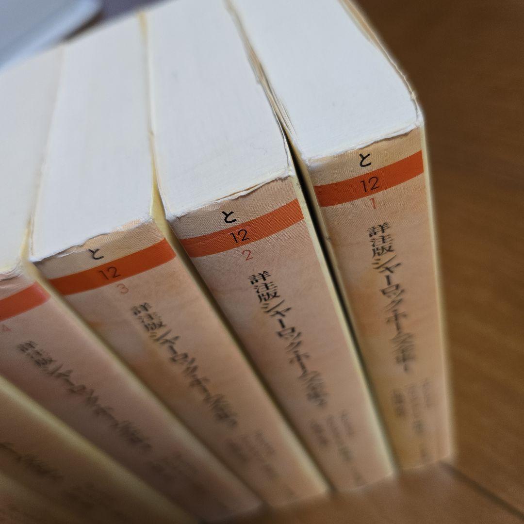 詳注版 シャーロック・ホームズ全集　全11巻　ちくま文庫　ベアリング・グールド