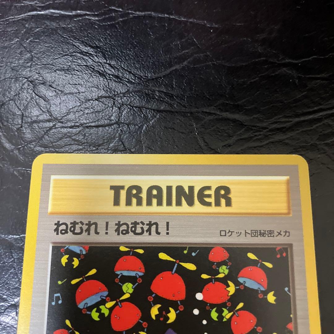 ★旧裏ポケモンカード ねむれ!ねむれ! 第4弾拡張パック ロケット団★