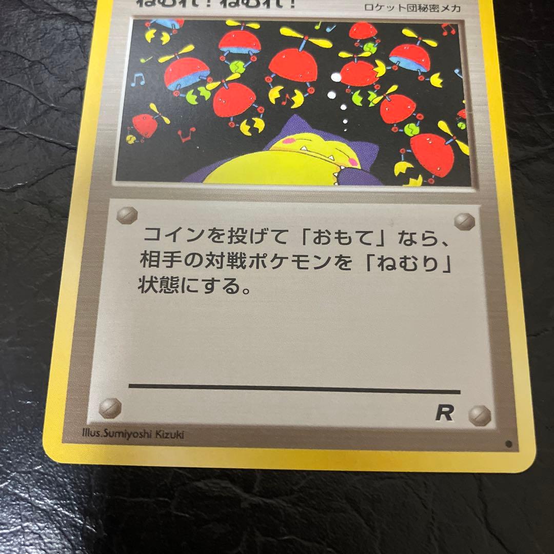 ★旧裏ポケモンカード ねむれ!ねむれ! 第4弾拡張パック ロケット団★