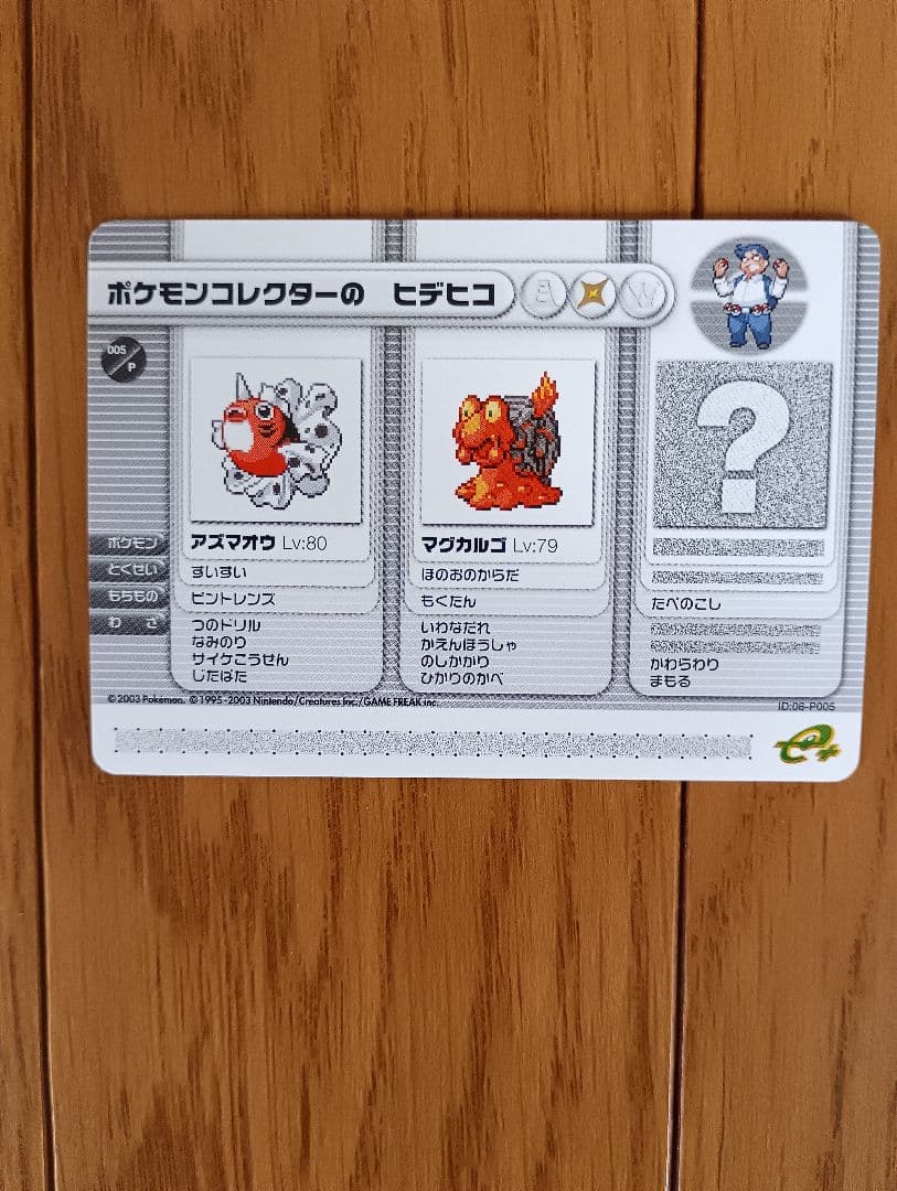 ポケモンピンボールカードｅプラス レア