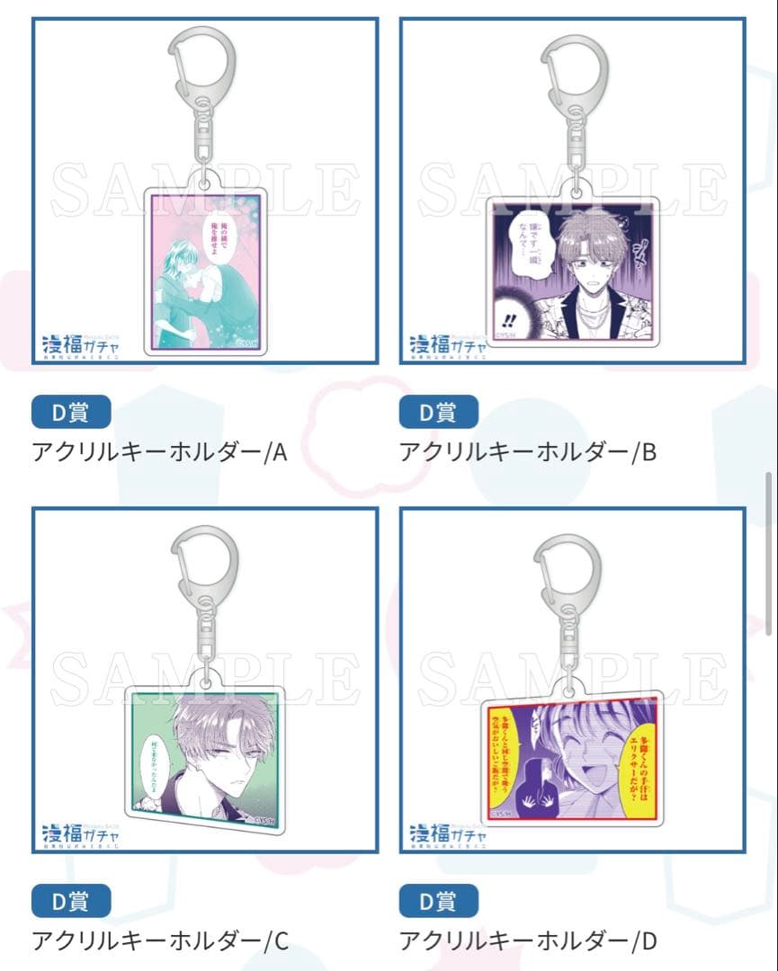 【多聞くん今どっち⁉︎】白泉社くじ 漫福ガチャ D賞 名シーンアクリルキーホルダー