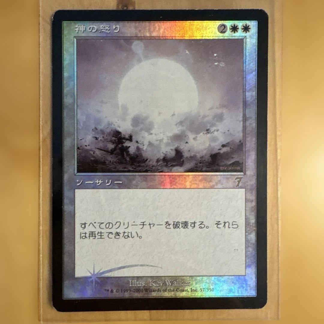 神の怒り 第７版 Foil MTG マジックザギャザリング