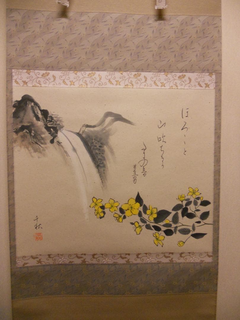 掛け軸 小栗千秋 『 山吹 』 芭蕉 俳画 紙本 希少 軸装 茶道具 掛軸 美品