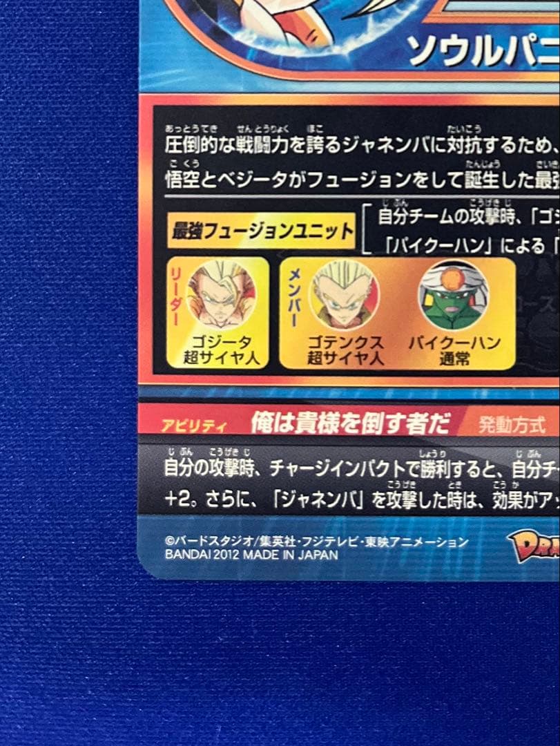 HG2-53 ゴジータ +おまけ