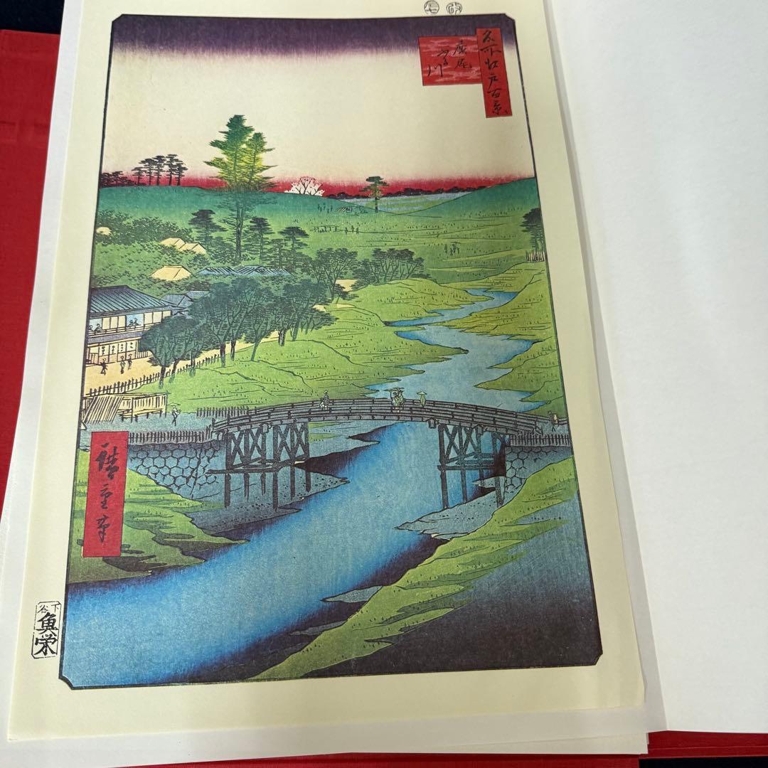 浮世絵 一立斎 広重 一世一代 名所 江戸百景 全120枚揃 魚屋栄吉梓