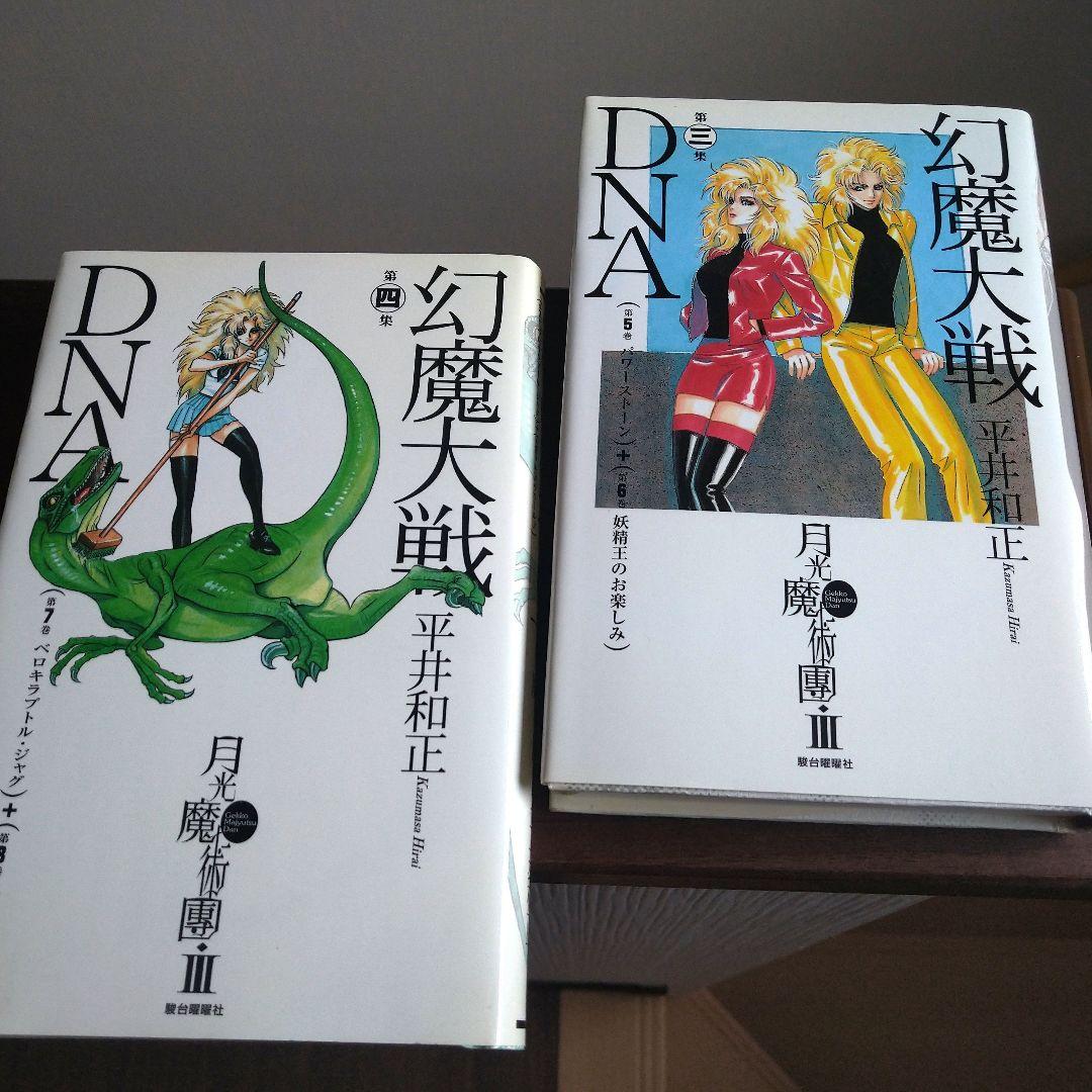 幻魔大戦DNA 全6巻