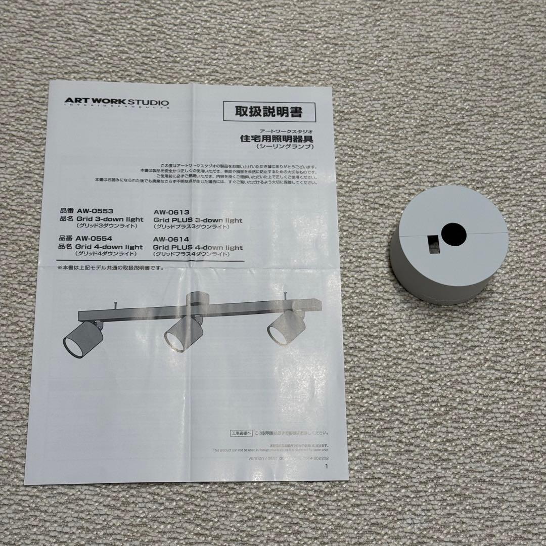 アートワークスタジオ グリッドプラス 4灯 ホワイト+シャンパンゴールド