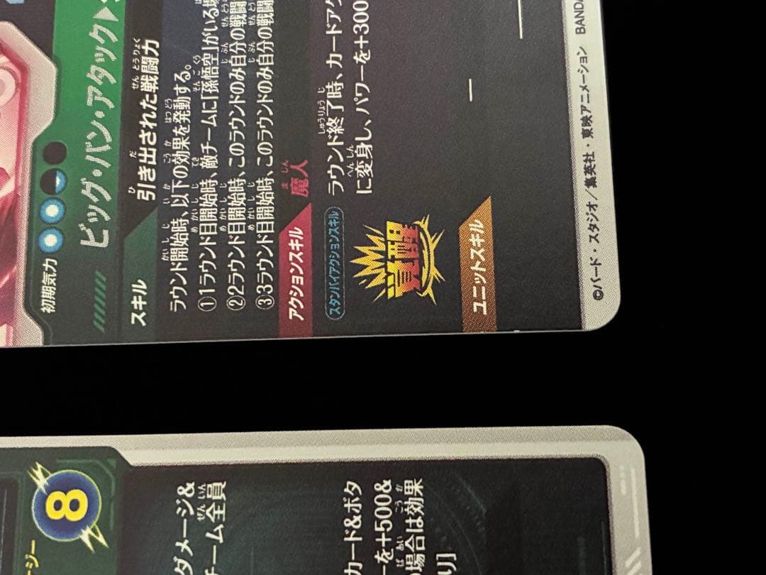 ドラゴンボールダイバーズ SDV6-025 SDV6-034 パラレル