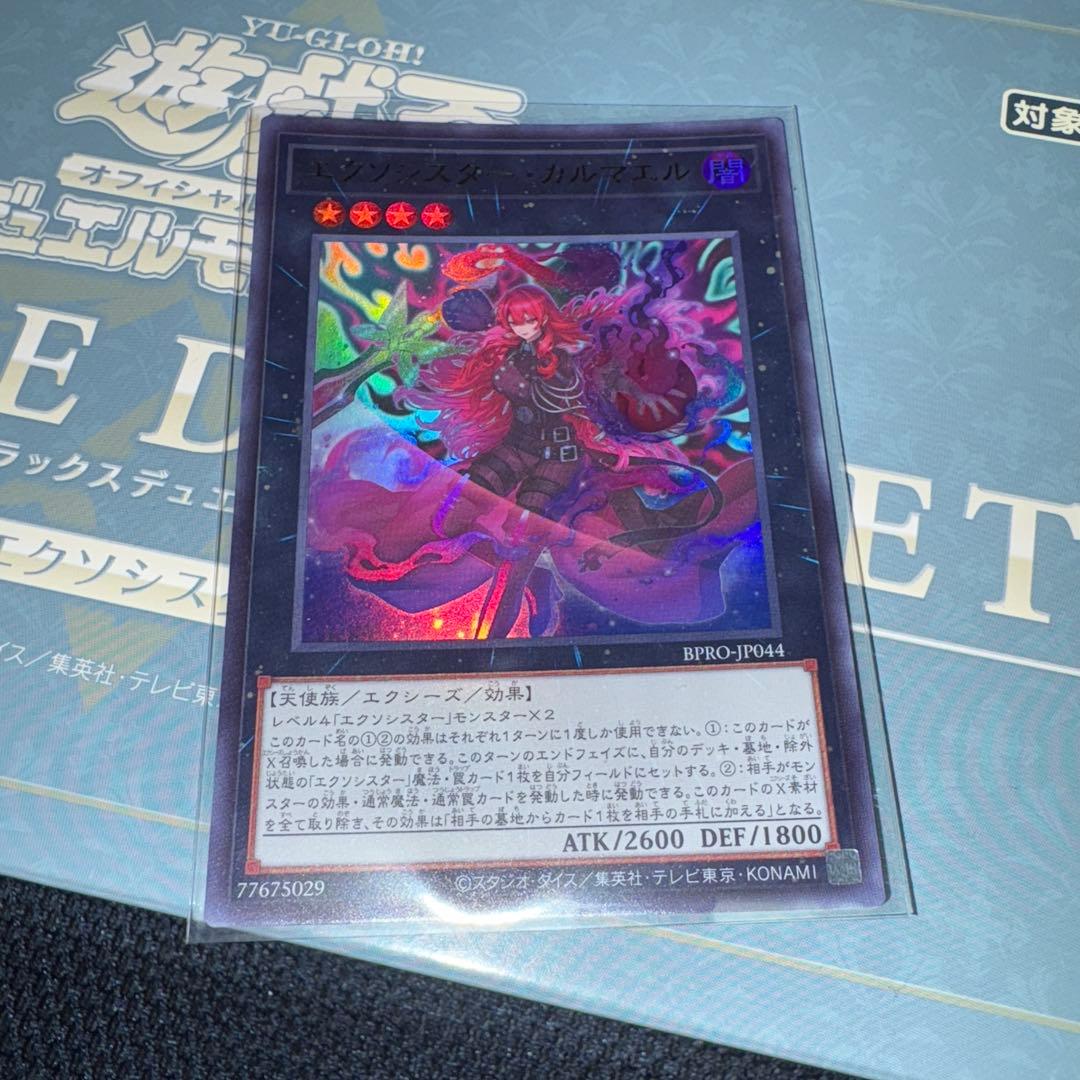 遊戯王OCG デラックスデュエルセット エクソシスター　未開封　カルマエル