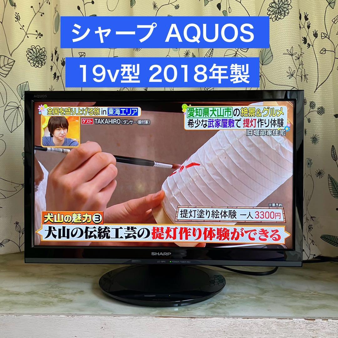 シャープ 19インチ　液晶 テレビ AQUOS LC-19P5 ブラック