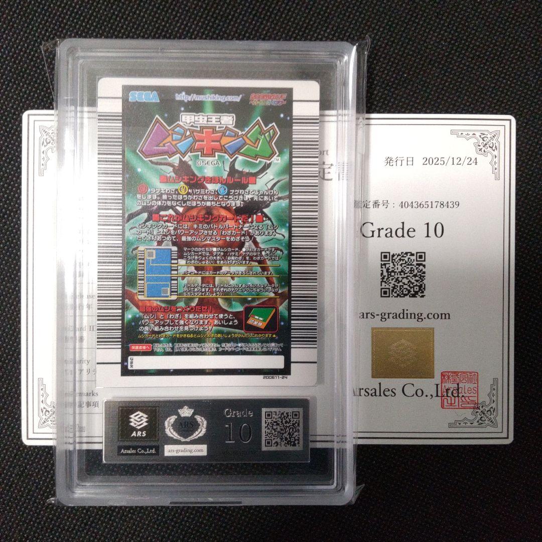 アクティオンゾウカブト アダー 2006 セカンド ARS10 PSA10相当