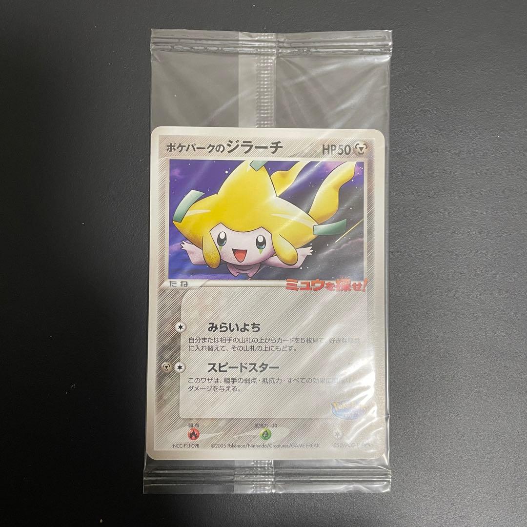 ポケモンカード ポケパークのジラーチ　未開封
