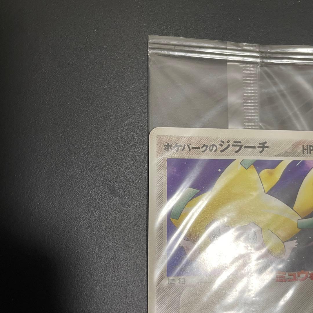 ポケモンカード ポケパークのジラーチ　未開封