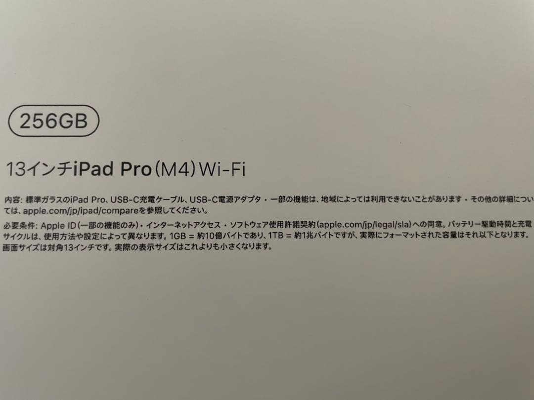 新品未開封 iPad Pro（M4) 13インチ Wi-Fiモデル 256GB