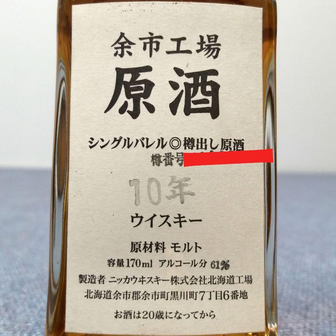 ニッカ　余市工場　シングルバレル樽出し原酒　10年　170ml61%