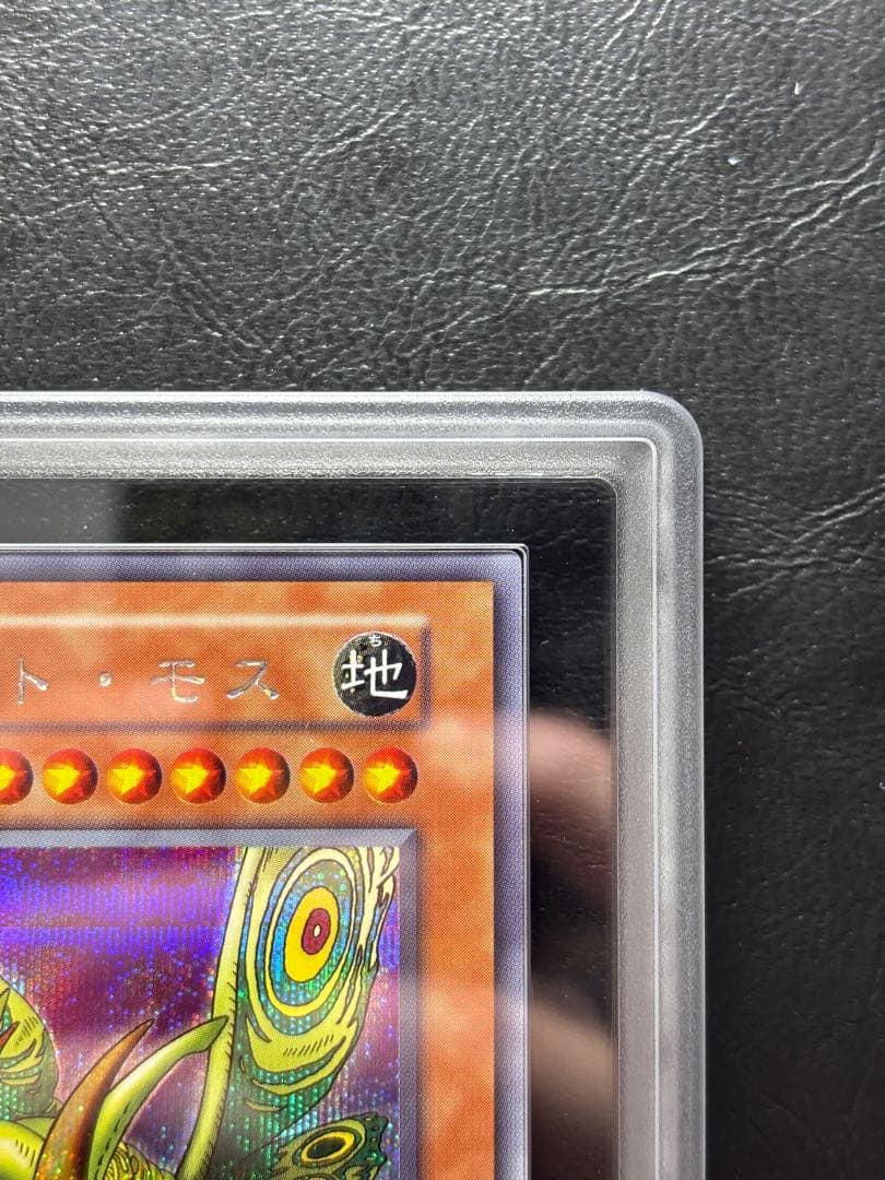 【ARS10】グレートモス 初期 シークレット