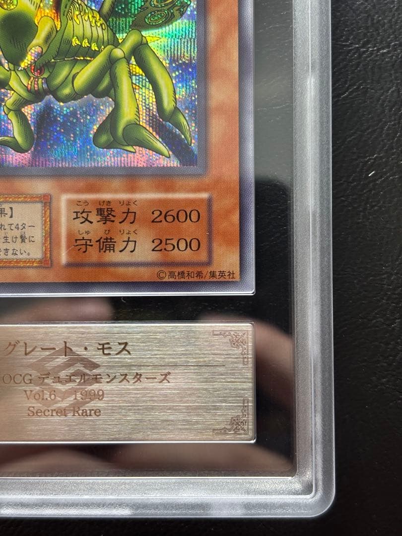 【ARS10】グレートモス 初期 シークレット