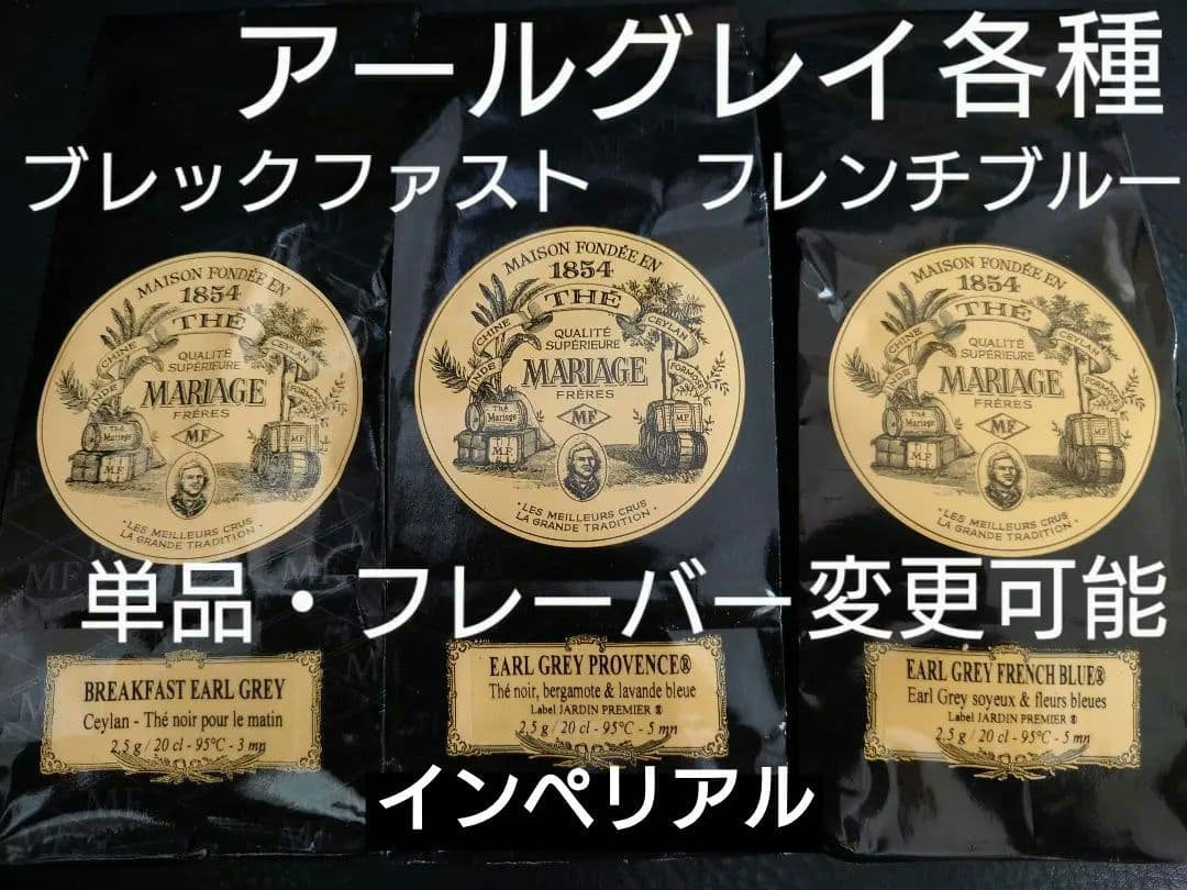 マリアージュフレール アールグレイ フレンチブルー プロヴァンス