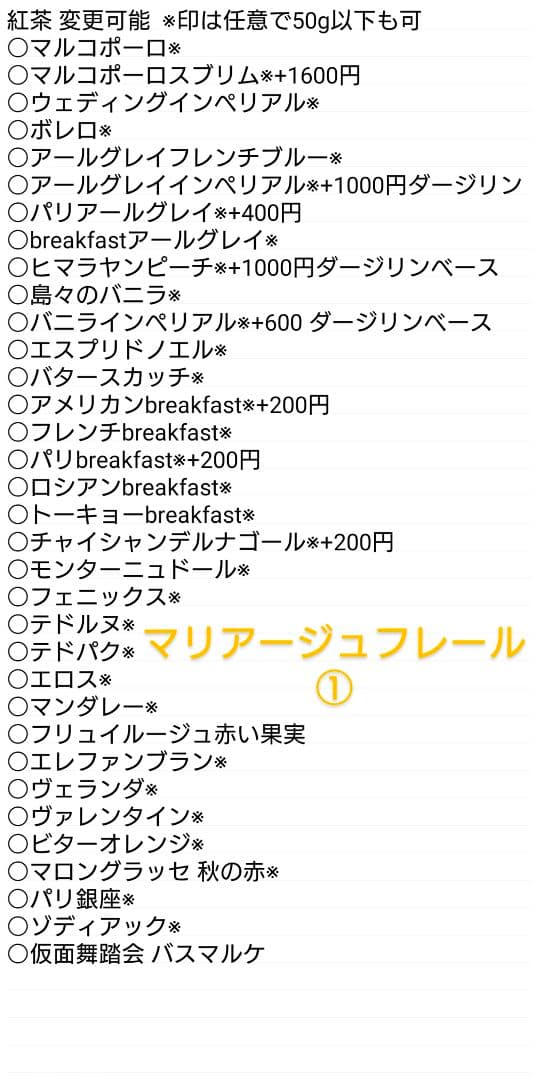マリアージュフレール アールグレイ フレンチブルー プロヴァンス