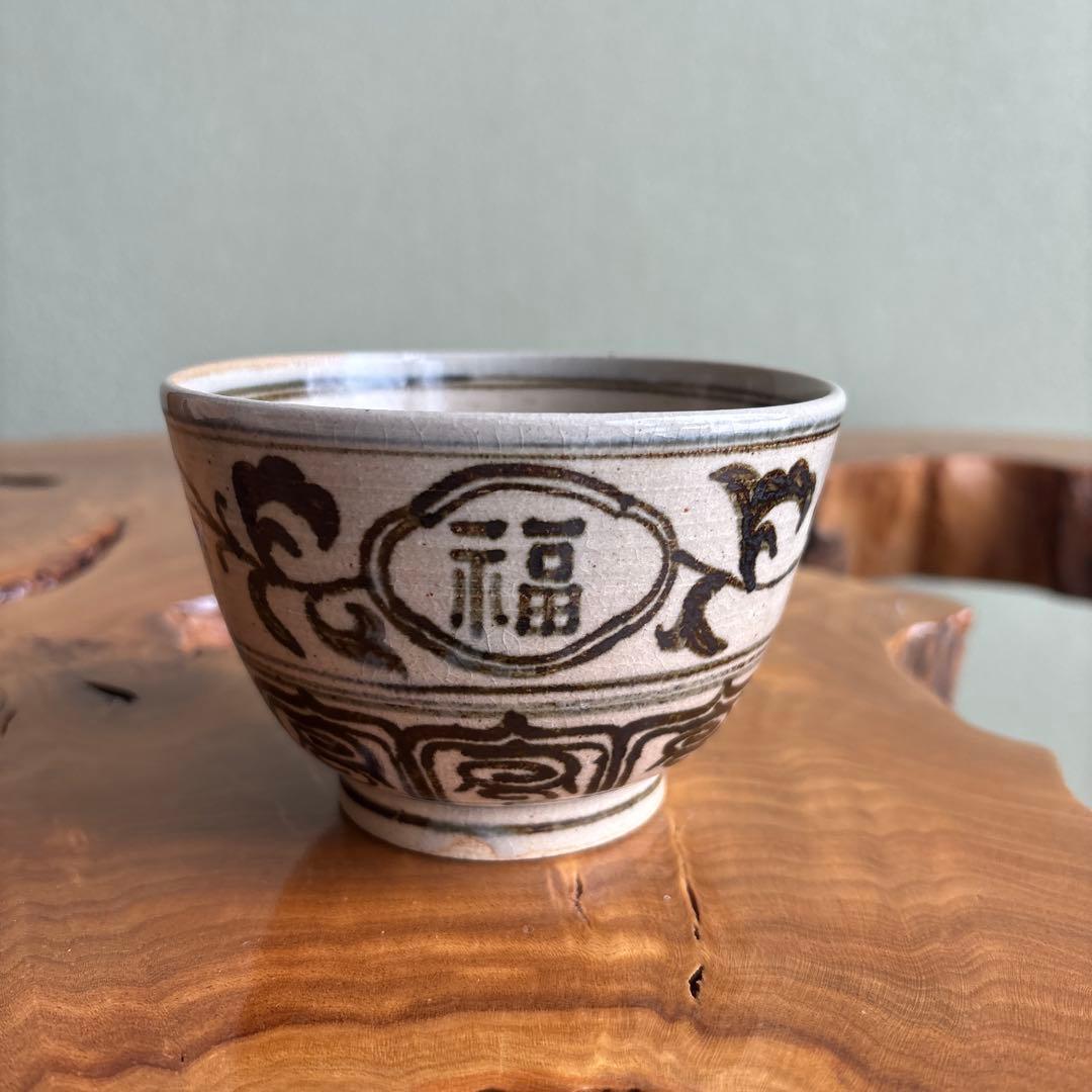 安南手 楽山窯 未年 干支茶碗 抹茶碗 茶道具 共箱