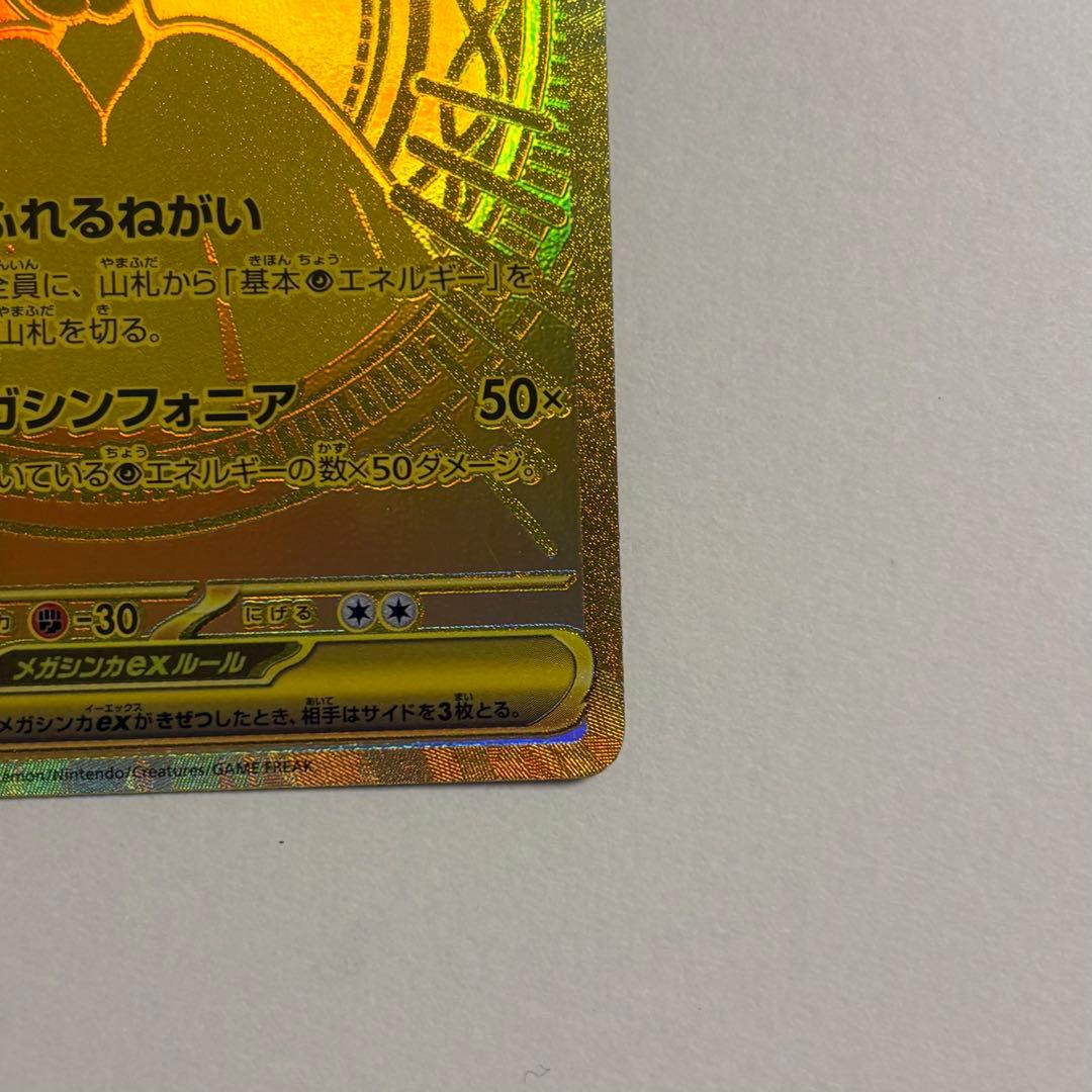 メガサーナイト ex MUR メガシンフォニア