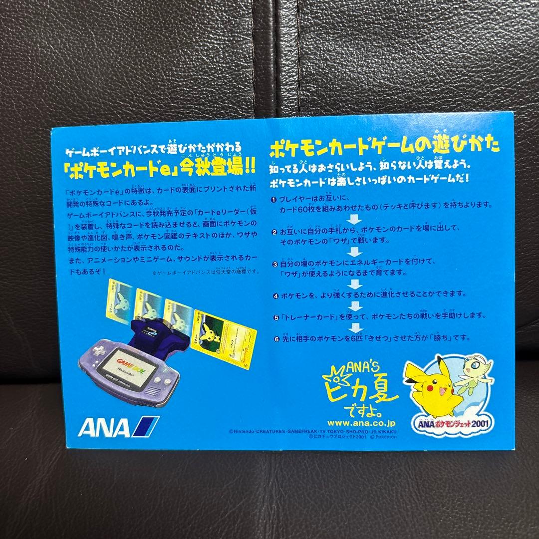 ポケモンカードe ANAスペシャル'01バージョン　ピカチュウ　ヨーギラス