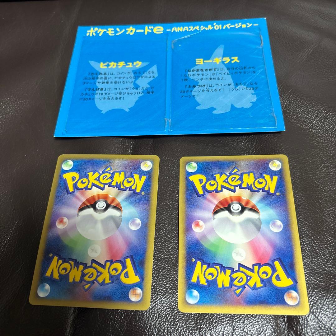 ポケモンカードe ANAスペシャル'01バージョン　ピカチュウ　ヨーギラス