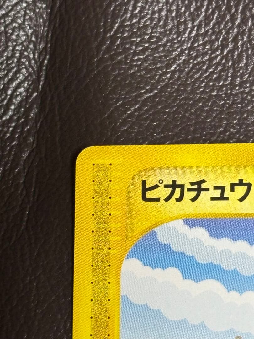 ポケモンカードe ANAスペシャル'01バージョン　ピカチュウ　ヨーギラス