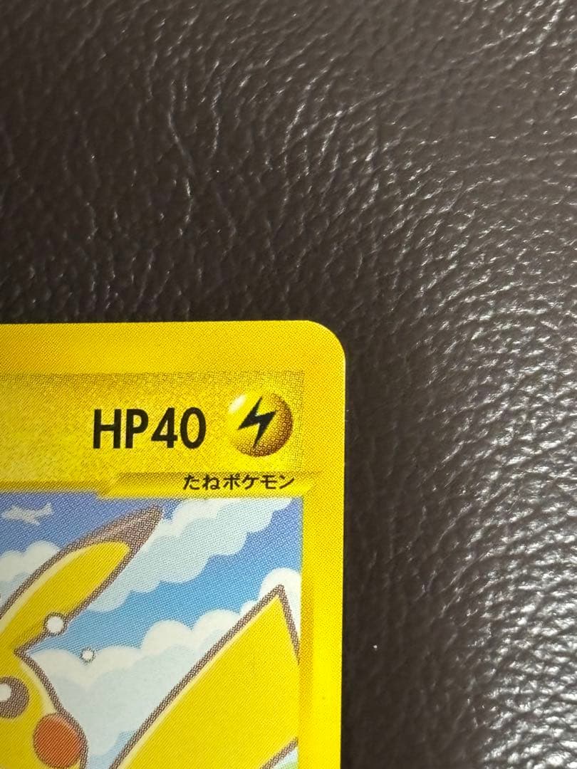 ポケモンカードe ANAスペシャル'01バージョン　ピカチュウ　ヨーギラス