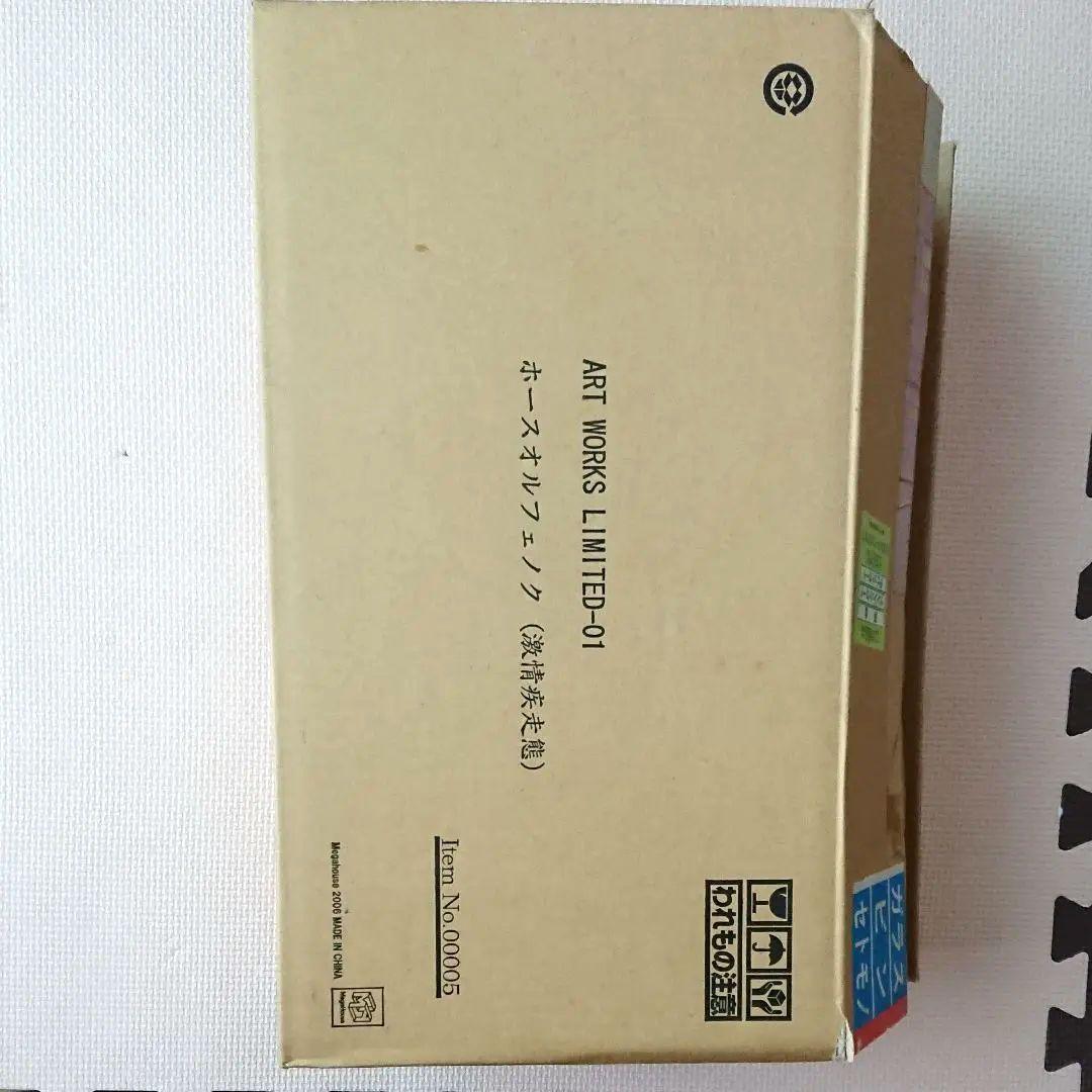 アートワークスモンスターズ 　ホースオルフェノク激情疾走態 初版