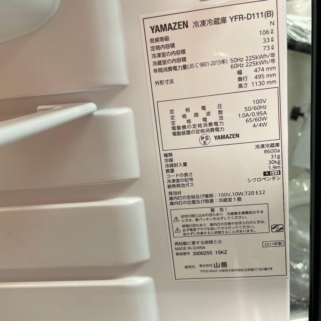 動作確認清掃済　山善　106L　2023年　YFR-D111（B）　直接引取可