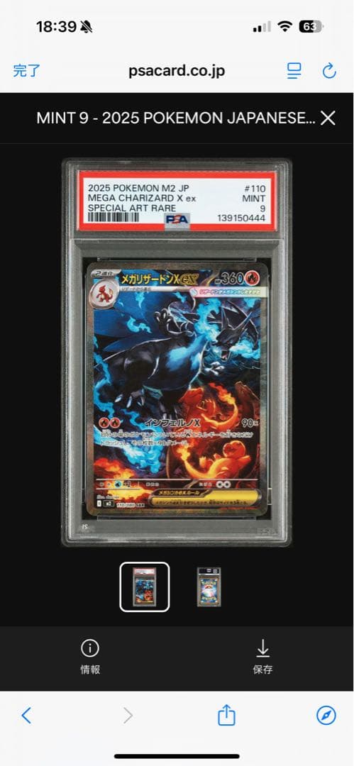 ポケモンカード メガリザードン PSA9