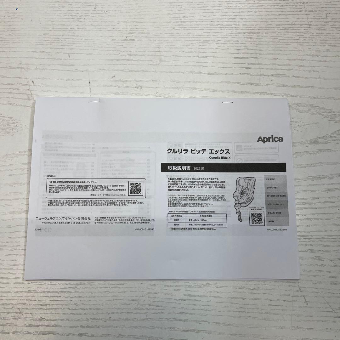 美品 Aprica アップリカ クルリラ ビッテ エックス 黒 ISOFIX