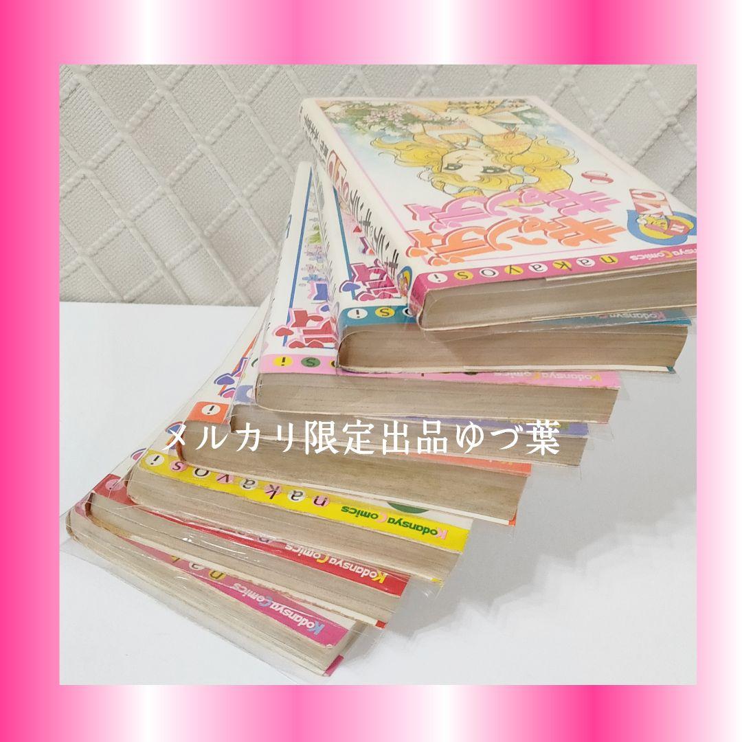 キャンディ♡キャンディ 非全巻セット 初版 2,4,6,7,8巻 いがらしゆみこ