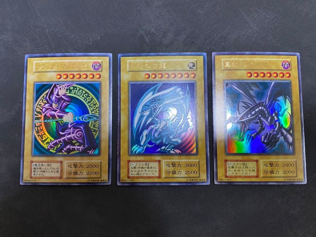 遊戯王　初期　青眼の白龍　ブラック・マジシャン　真紅眼の黒竜