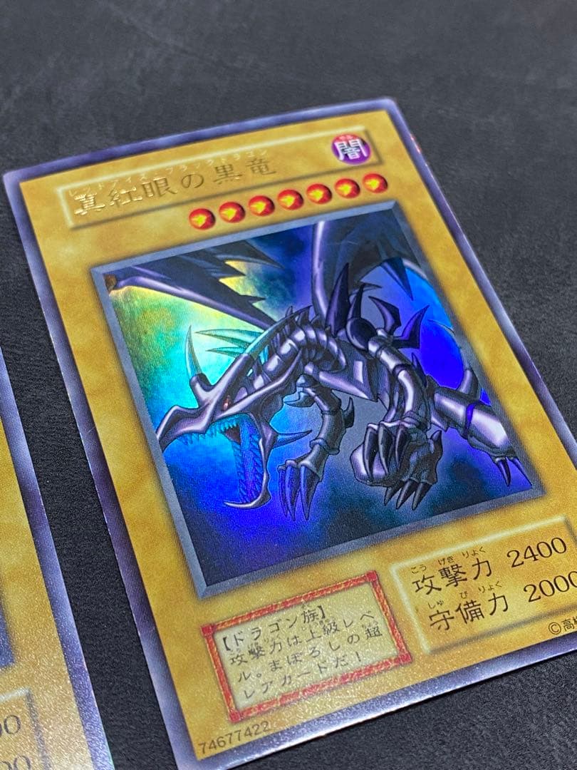 遊戯王　初期　青眼の白龍　ブラック・マジシャン　真紅眼の黒竜