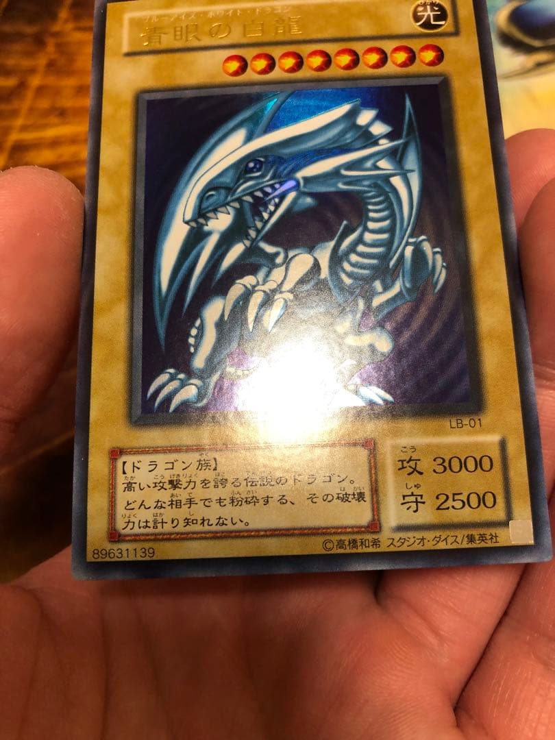 青眼の白龍　ウルトラレア LB-01