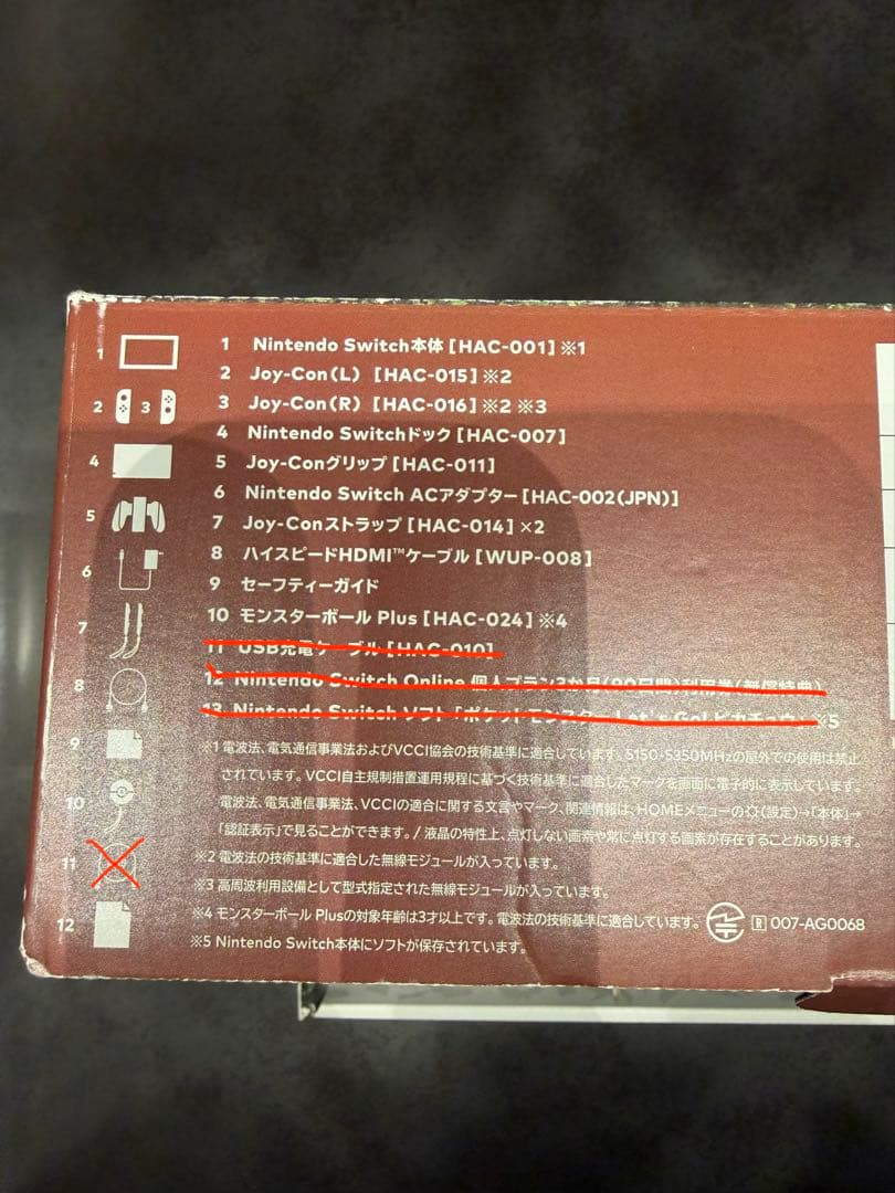 Nintendo Switch ピカチュウ イーブイ　モンスターボール付