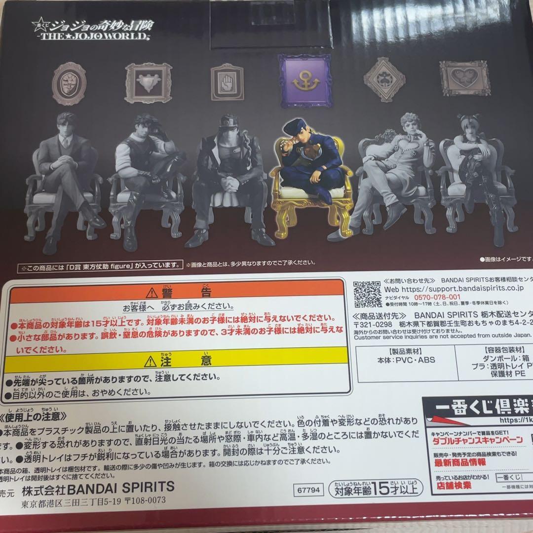 一番くじ ジョジョの奇妙な冒険 -THE★JOJO WORLD-東方仗助 D賞他